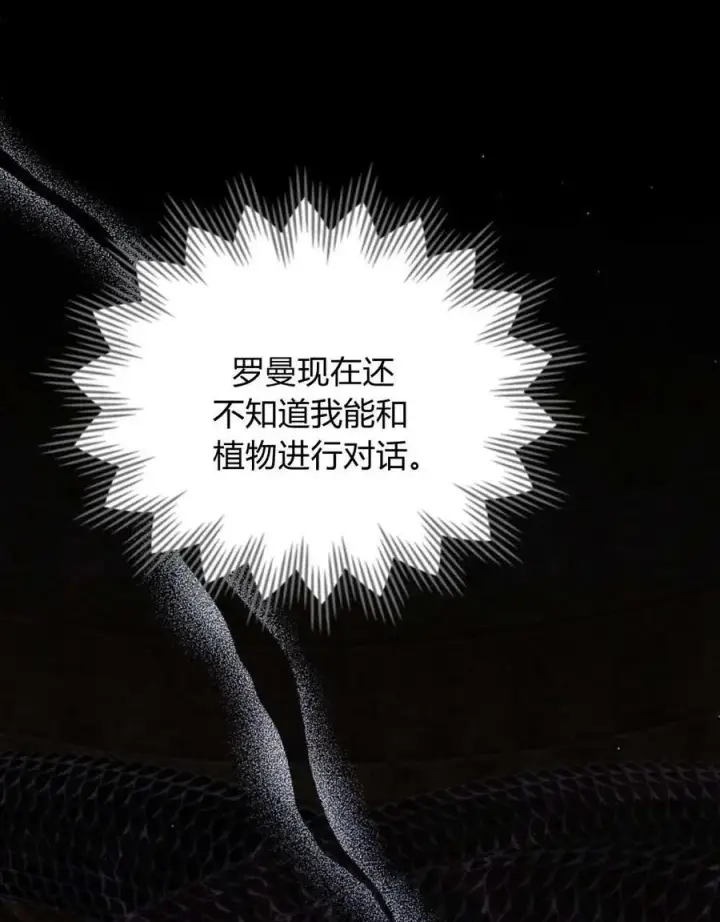 漫画《与善良的仇人政治联姻》第52话第44张图
