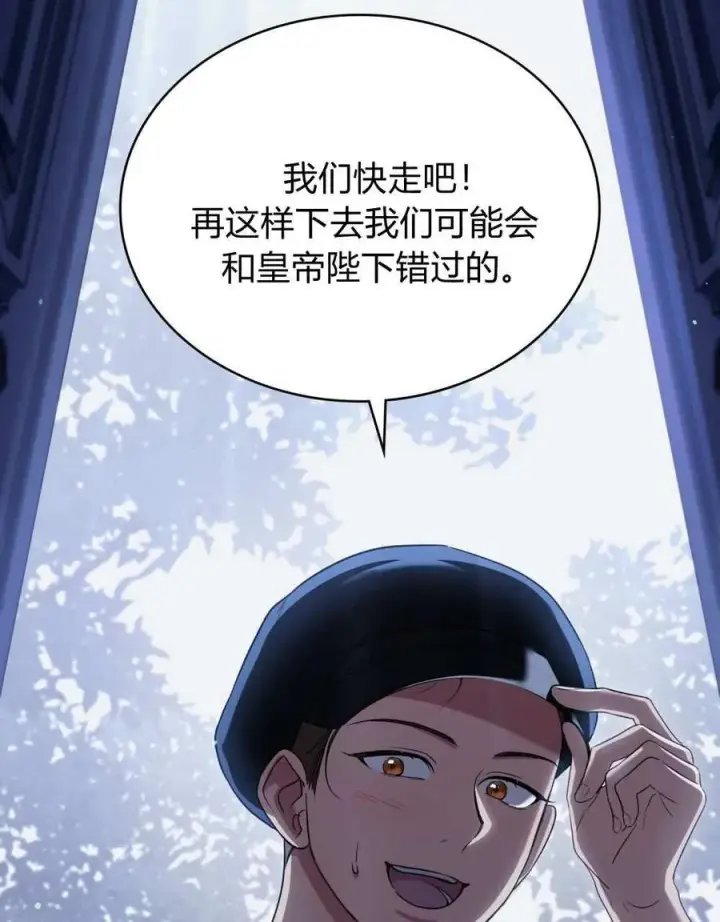 漫画《与善良的仇人政治联姻》第52话第50张图