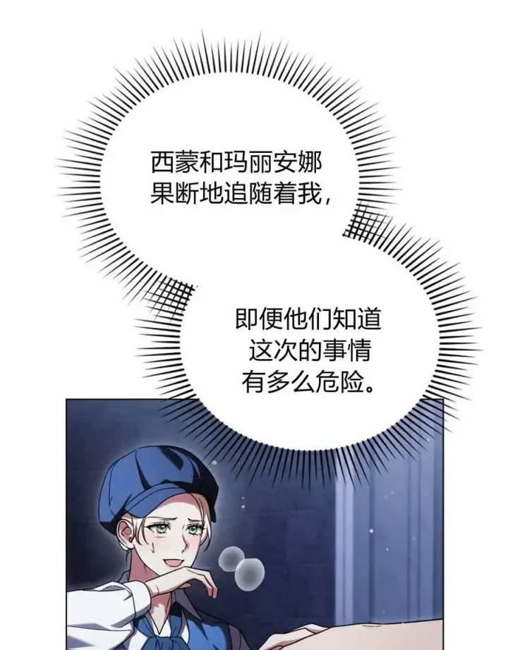 漫画《与善良的仇人政治联姻》第52话第52张图