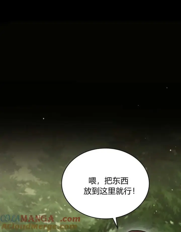 漫画《与善良的仇人政治联姻》第52话第57张图