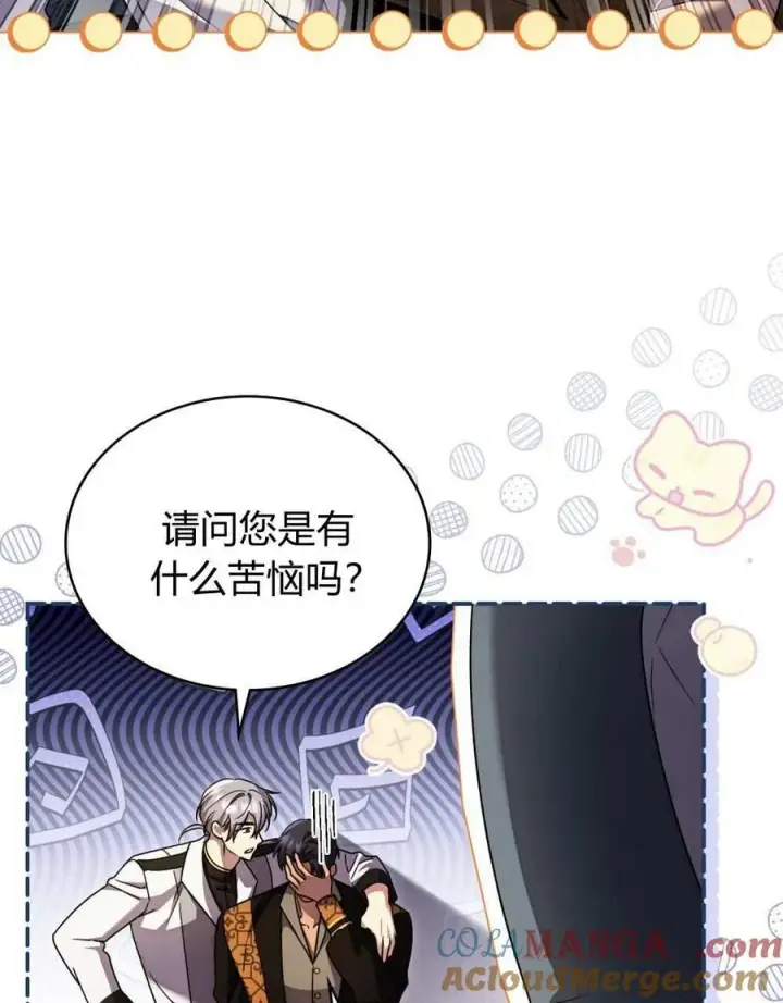 漫画《与善良的仇人政治联姻》第52话第61张图