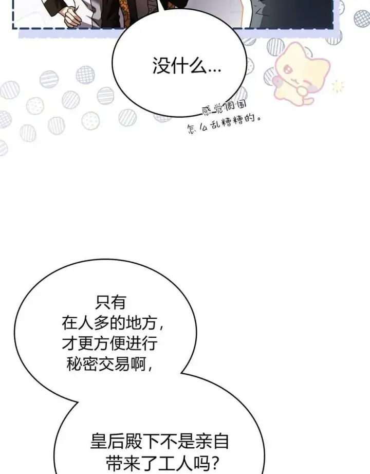 漫画《与善良的仇人政治联姻》第52话第62张图