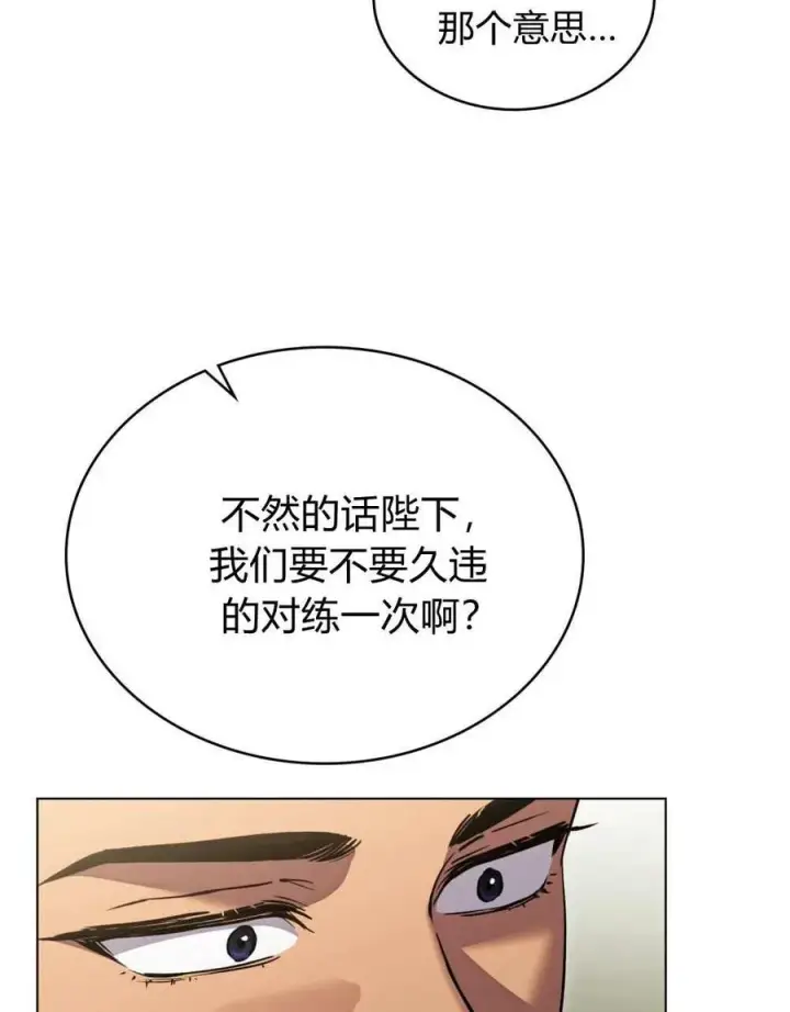 漫画《与善良的仇人政治联姻》第52话第64张图