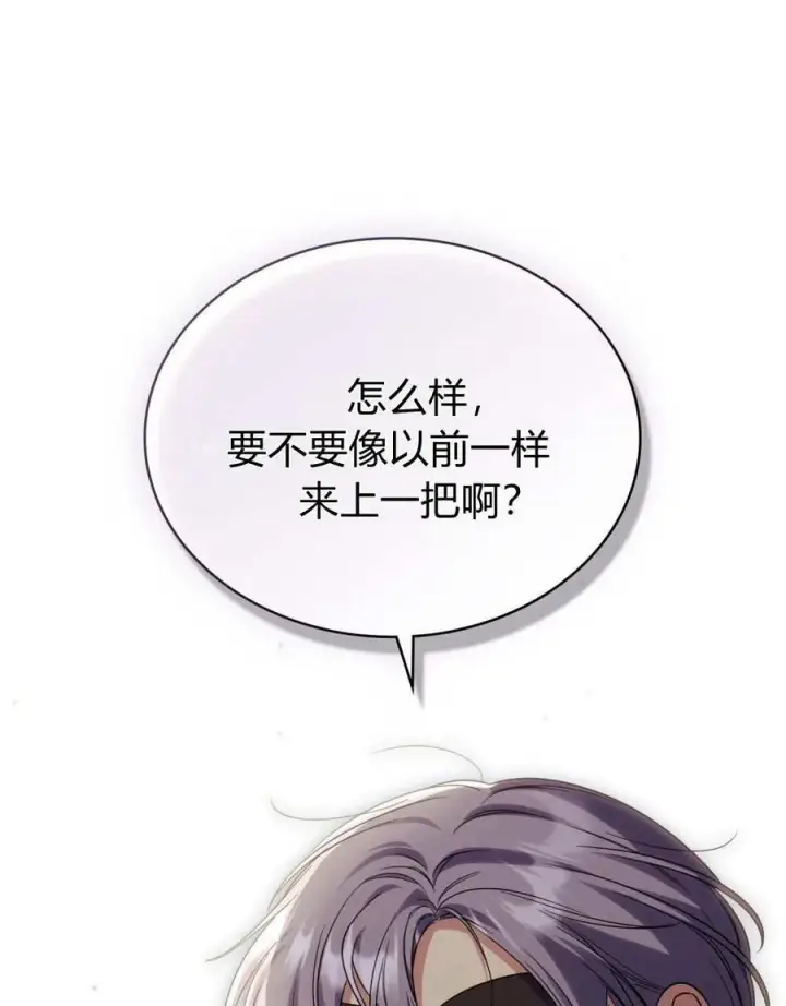 漫画《与善良的仇人政治联姻》第52话第67张图