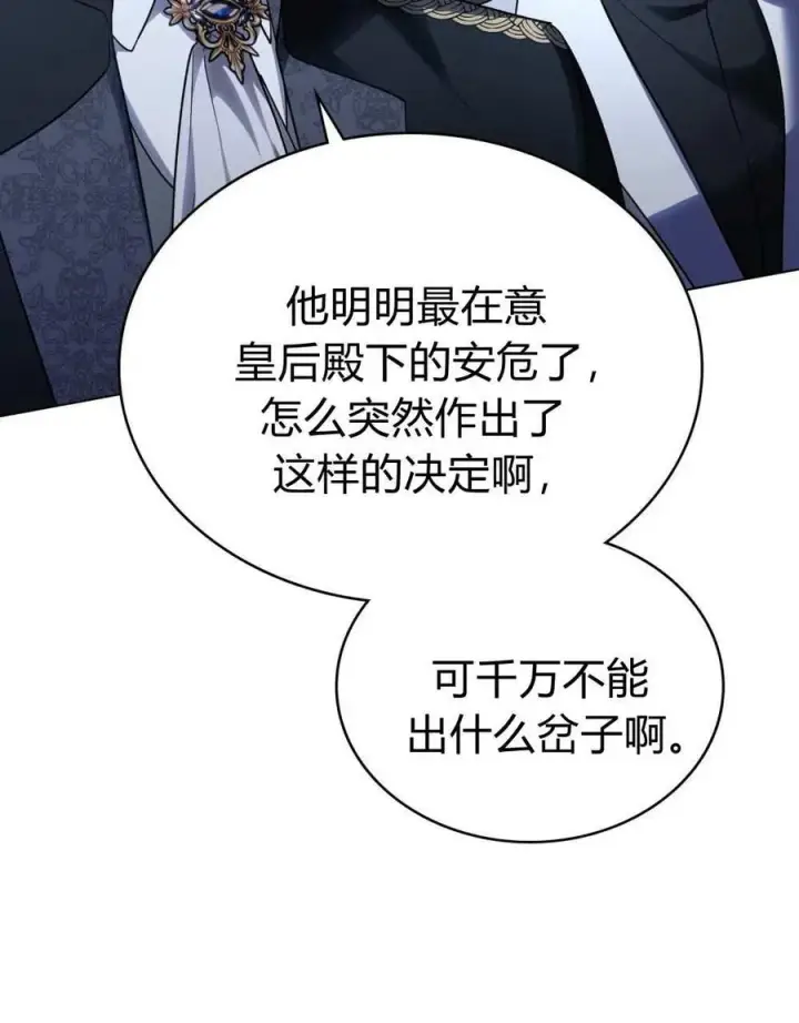 漫画《与善良的仇人政治联姻》第52话第7张图