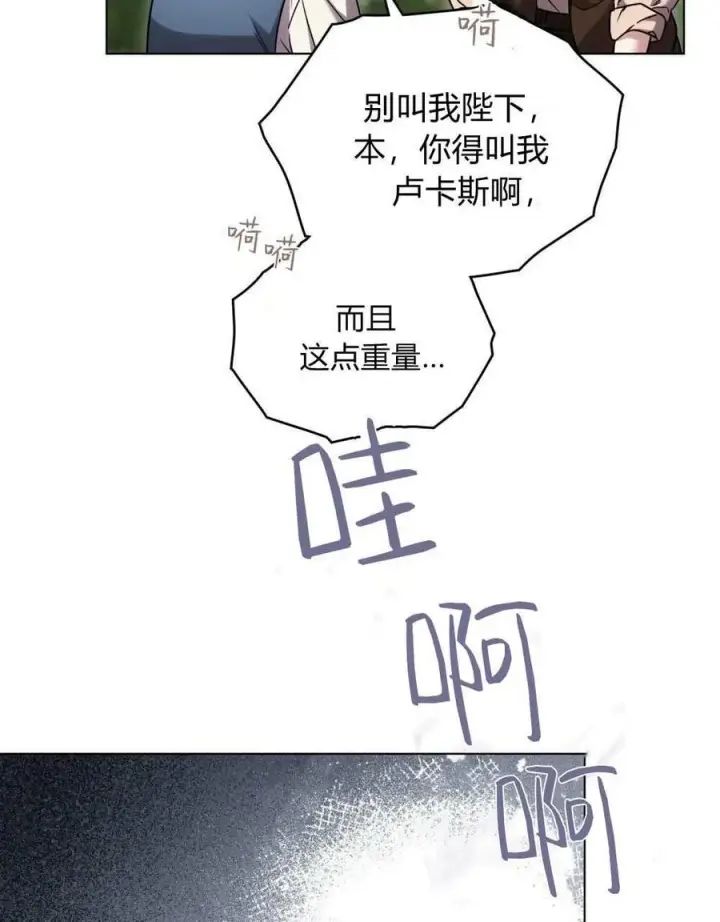 漫画《与善良的仇人政治联姻》第52话第70张图