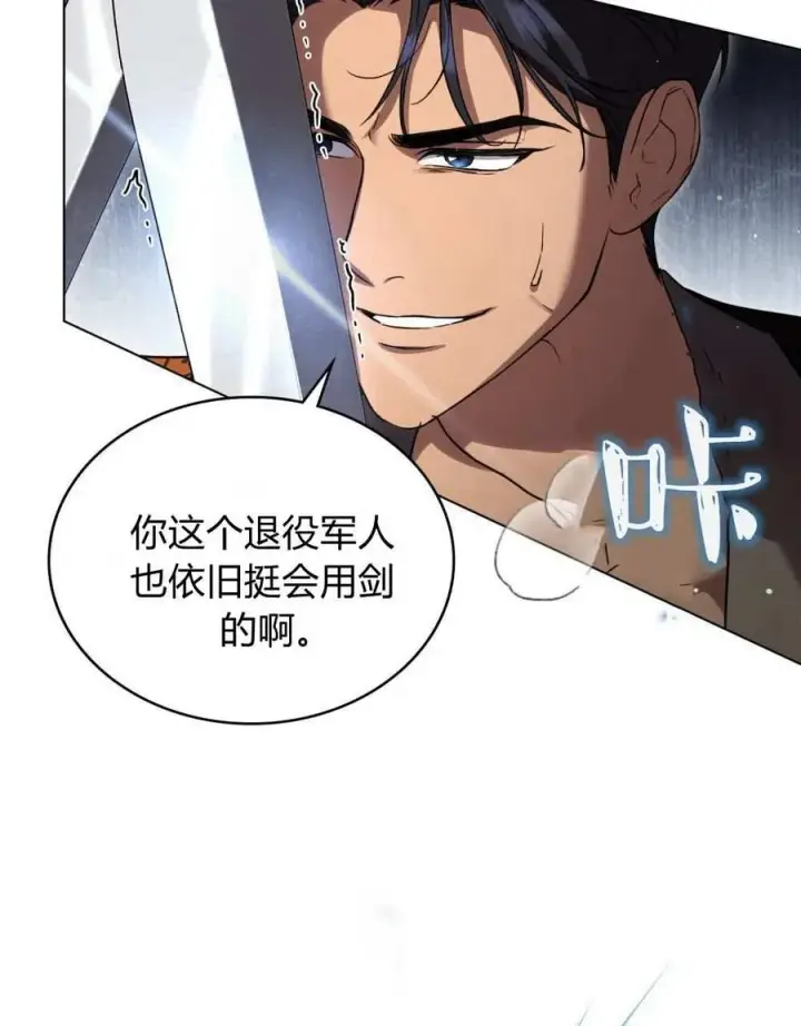漫画《与善良的仇人政治联姻》第52话第78张图
