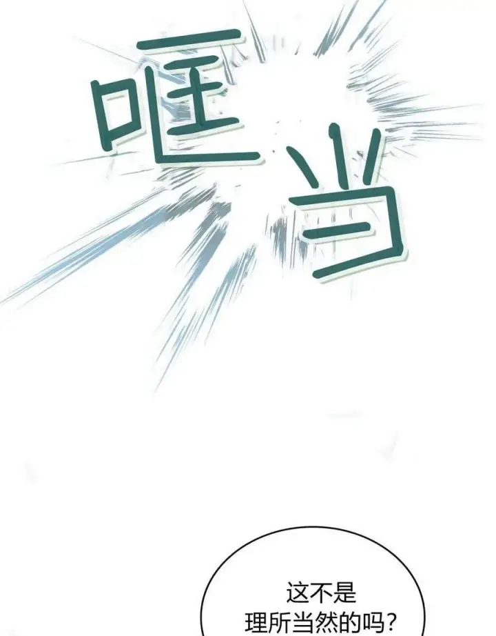 漫画《与善良的仇人政治联姻》第52话第79张图