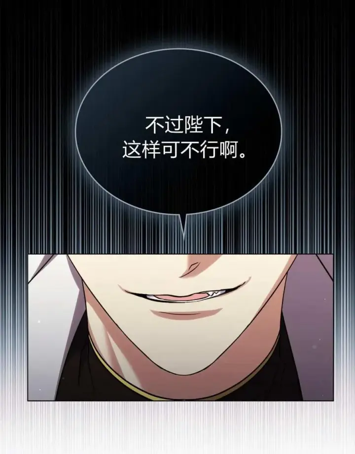 漫画《与善良的仇人政治联姻》第52话第84张图