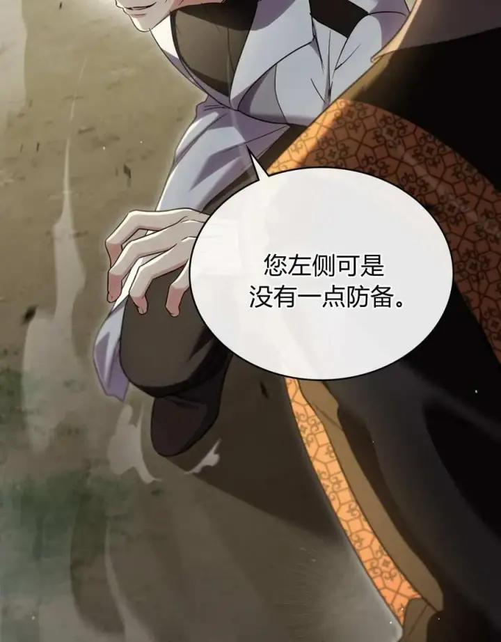 漫画《与善良的仇人政治联姻》第52话第87张图