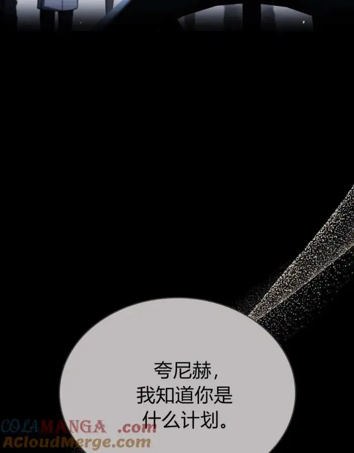 漫画《与善良的仇人政治联姻》第52话第9张图