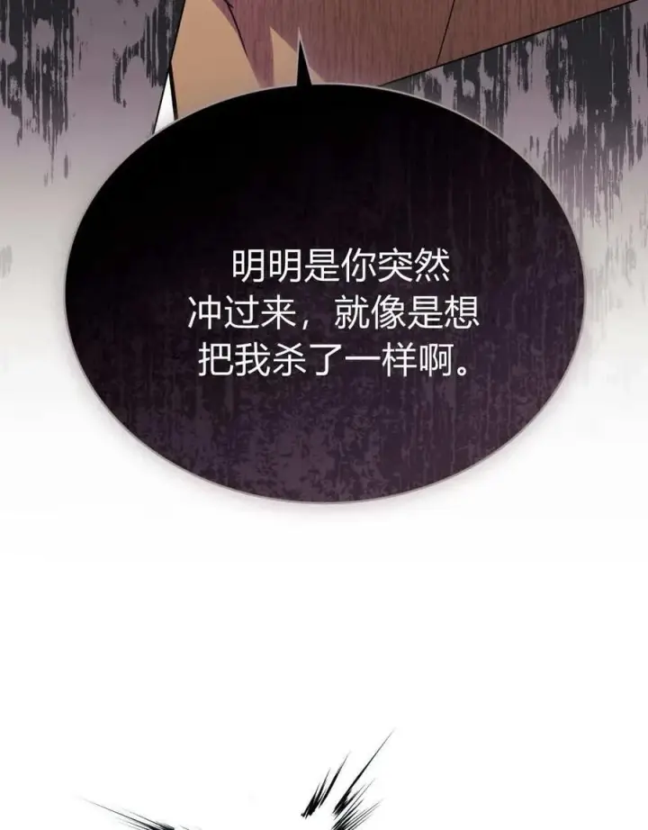 漫画《与善良的仇人政治联姻》第52话第98张图