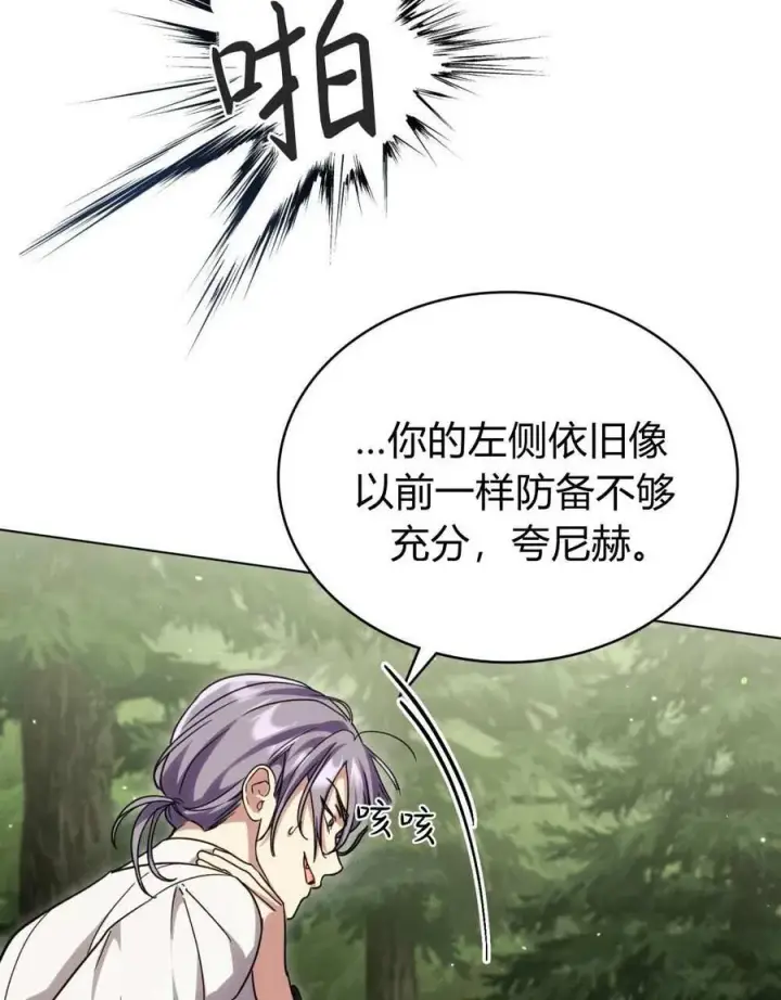 漫画《与善良的仇人政治联姻》第52话第99张图