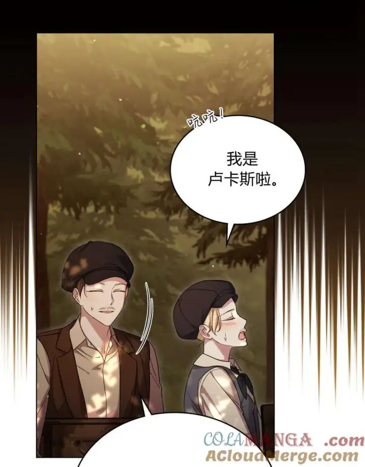 漫画《与善良的仇人政治联姻》第53话第10张图