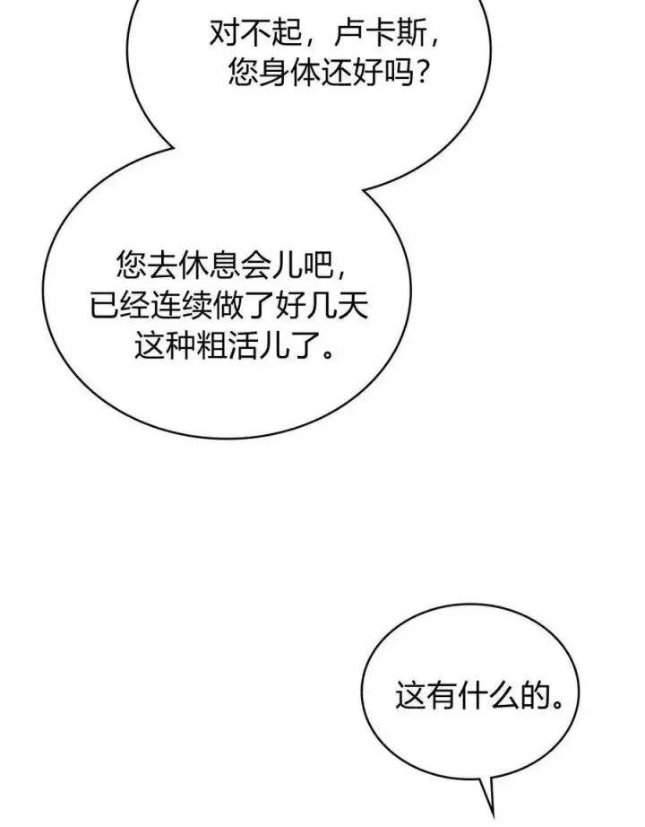 漫画《与善良的仇人政治联姻》第53话第11张图