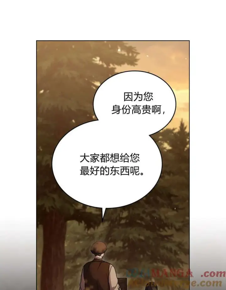 漫画《与善良的仇人政治联姻》第53话第13张图