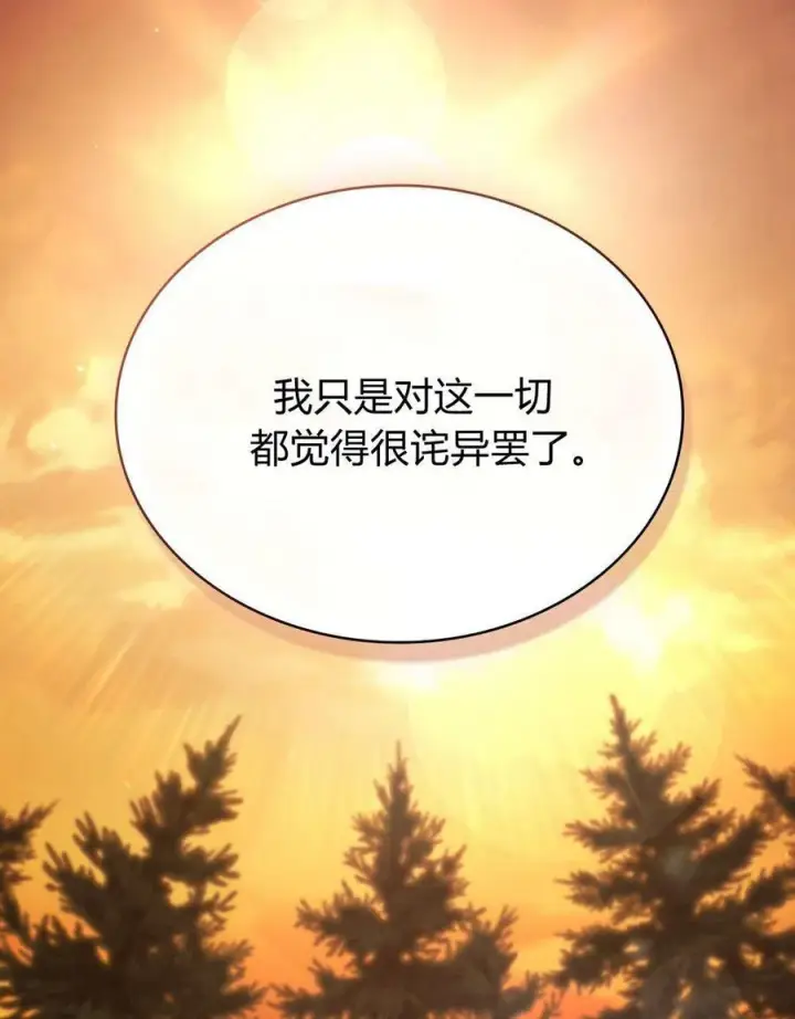 漫画《与善良的仇人政治联姻》第53话第15张图