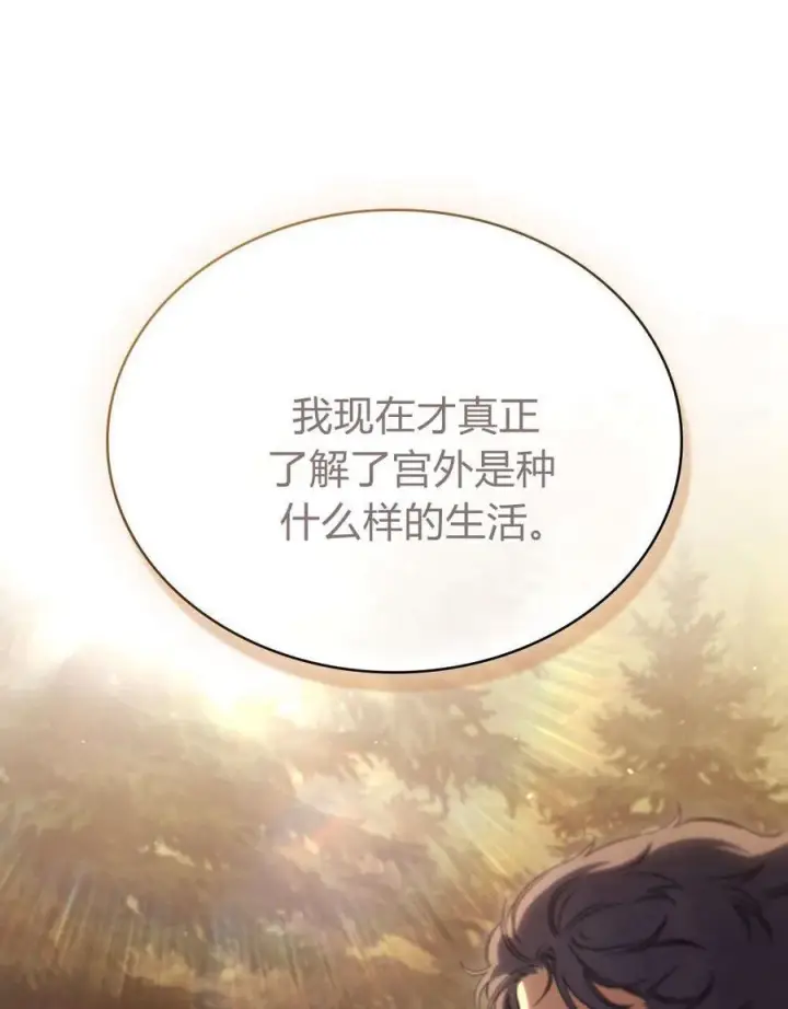 漫画《与善良的仇人政治联姻》第53话第17张图