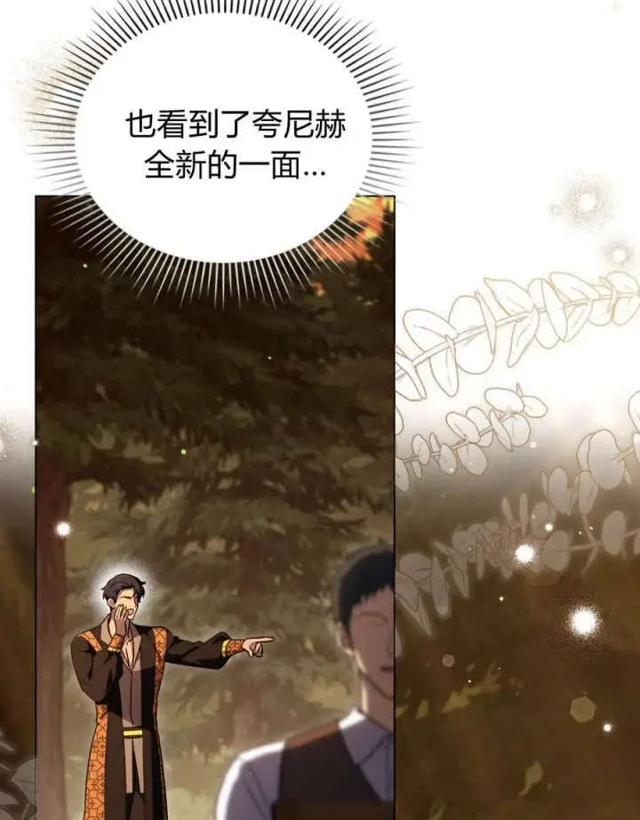 漫画《与善良的仇人政治联姻》第53话第21张图