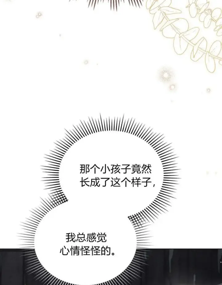漫画《与善良的仇人政治联姻》第53话第24张图