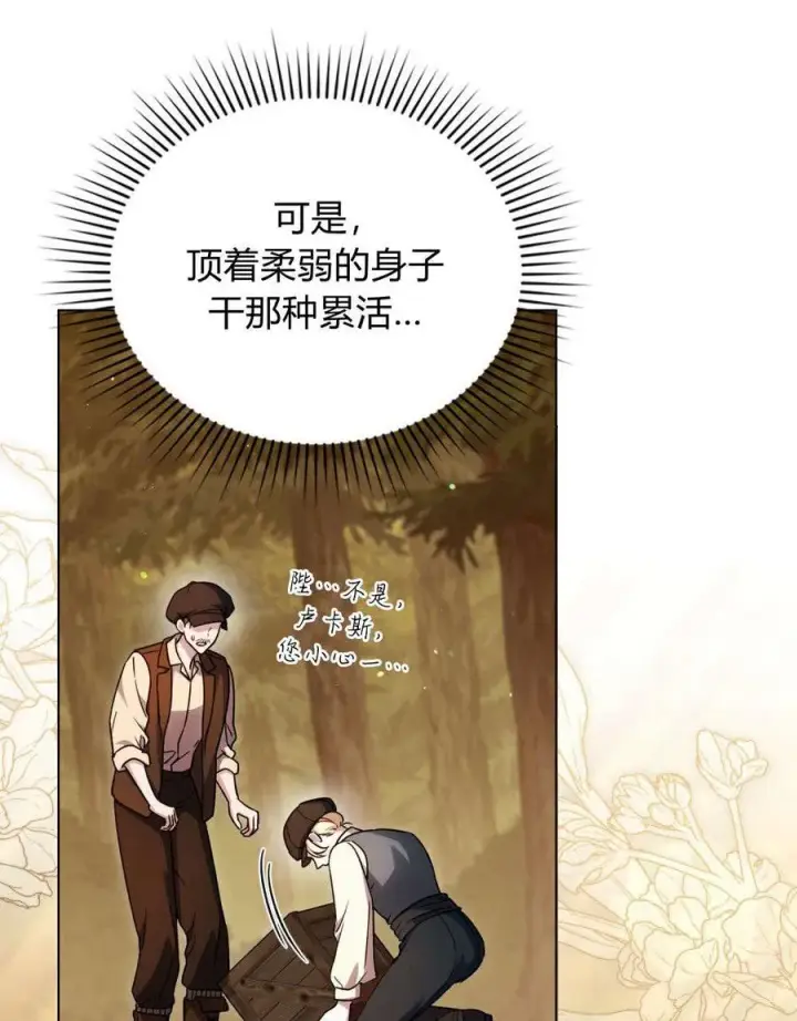 漫画《与善良的仇人政治联姻》第53话第29张图