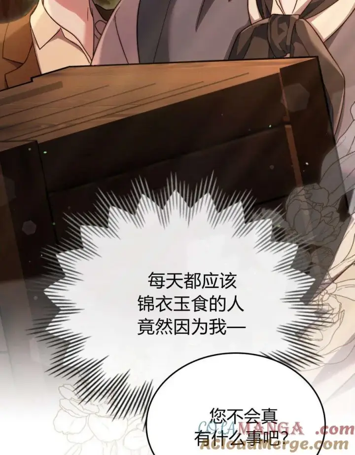漫画《与善良的仇人政治联姻》第53话第31张图