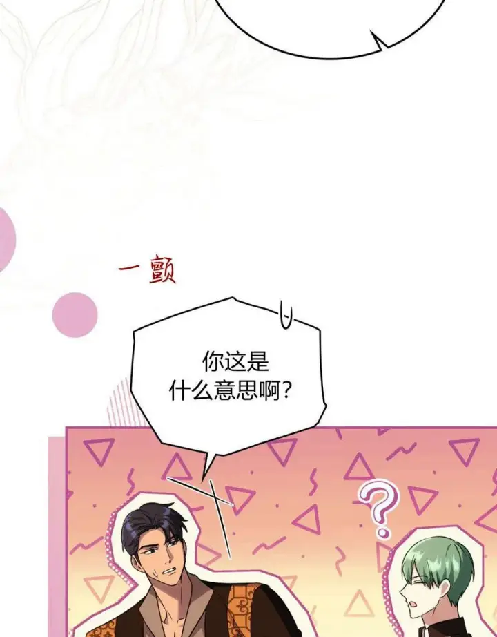 漫画《与善良的仇人政治联姻》第53话第32张图