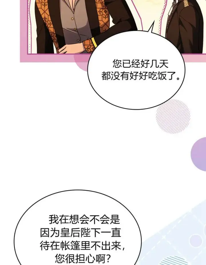 漫画《与善良的仇人政治联姻》第53话第33张图
