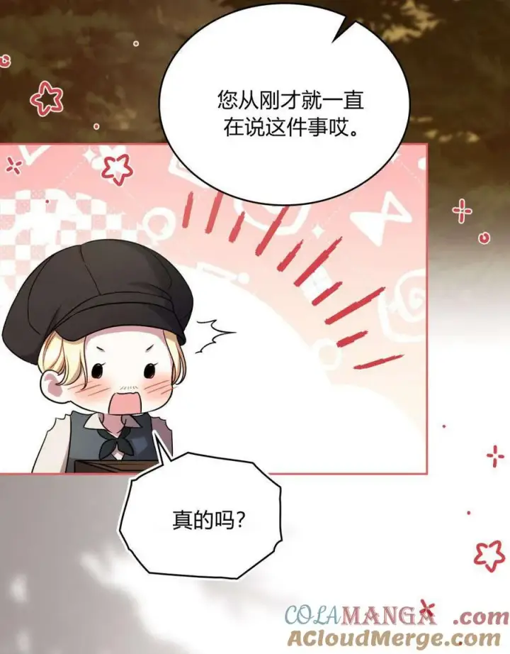 漫画《与善良的仇人政治联姻》第53话第4张图