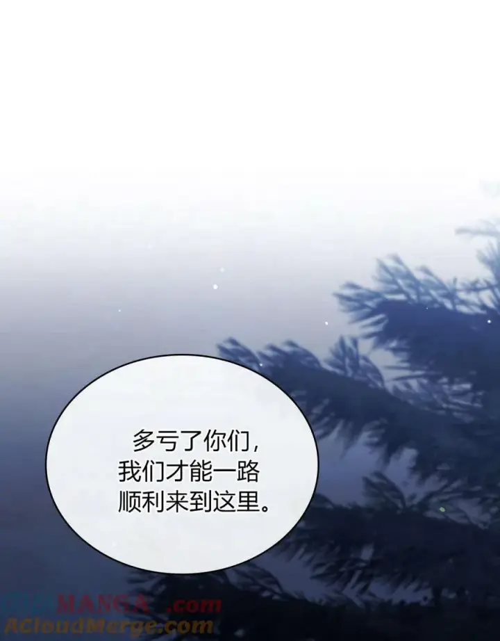 漫画《与善良的仇人政治联姻》第53话第40张图
