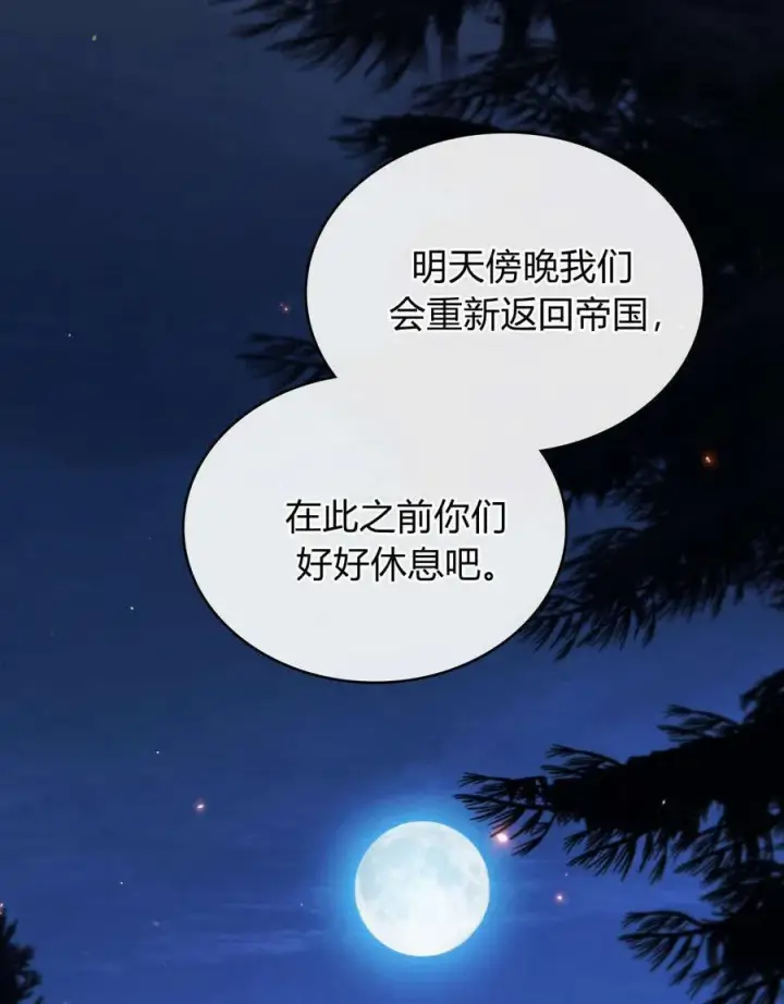 漫画《与善良的仇人政治联姻》第53话第41张图