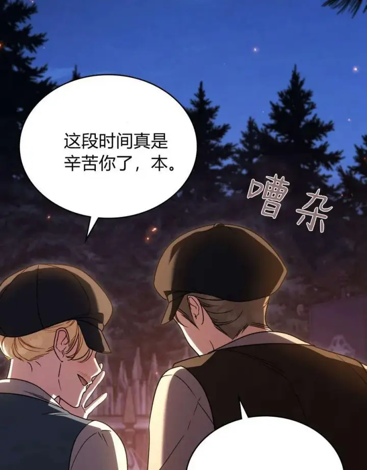 漫画《与善良的仇人政治联姻》第53话第42张图