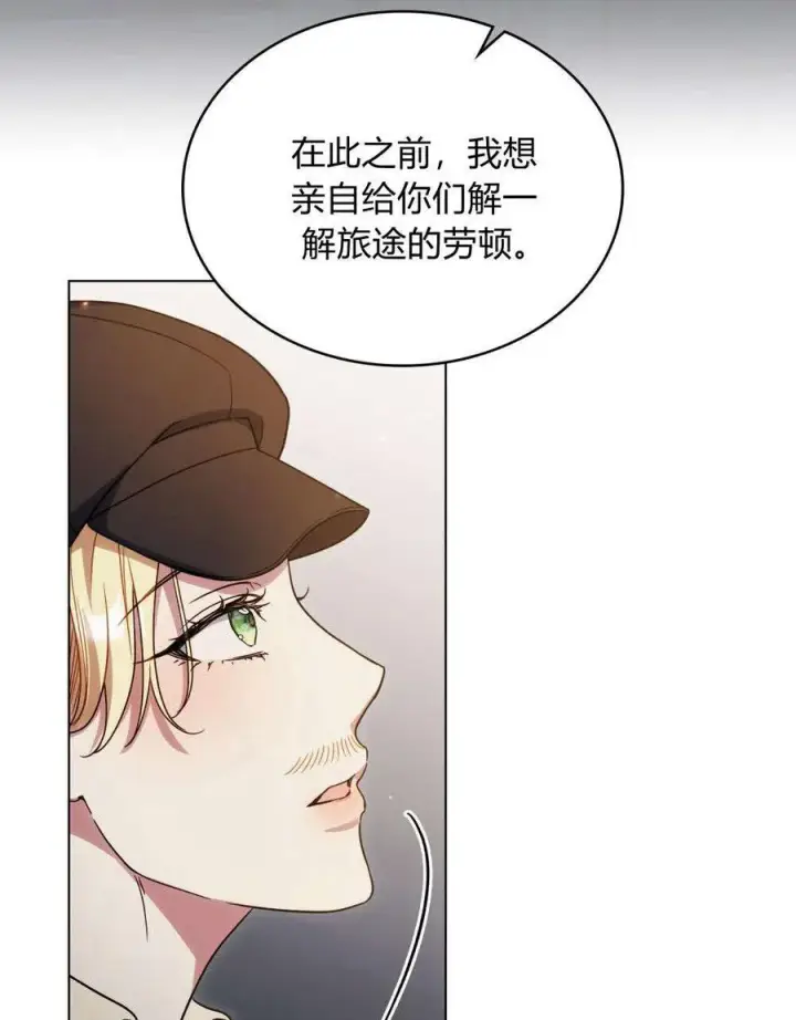 漫画《与善良的仇人政治联姻》第53话第44张图
