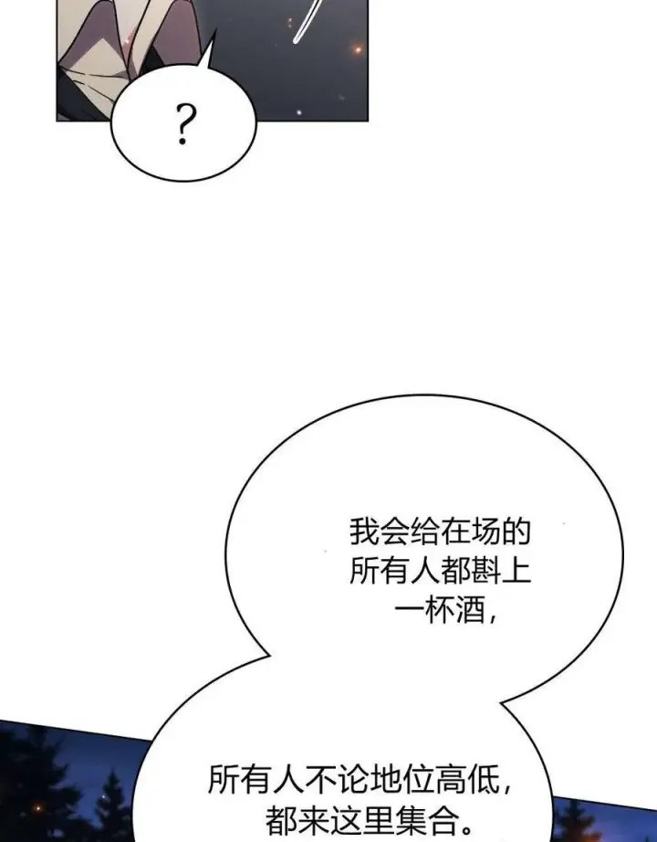 漫画《与善良的仇人政治联姻》第53话第45张图