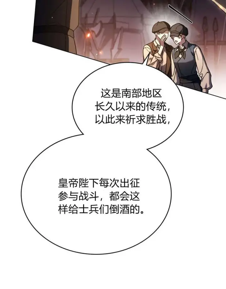 漫画《与善良的仇人政治联姻》第53话第48张图
