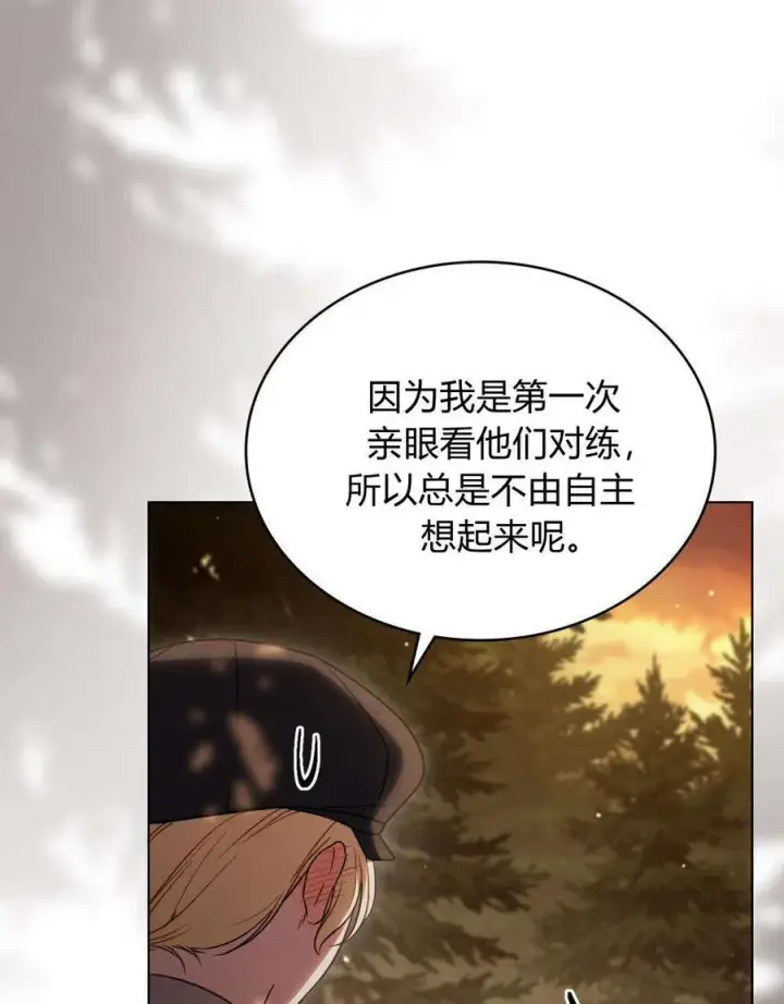 漫画《与善良的仇人政治联姻》第53话第5张图