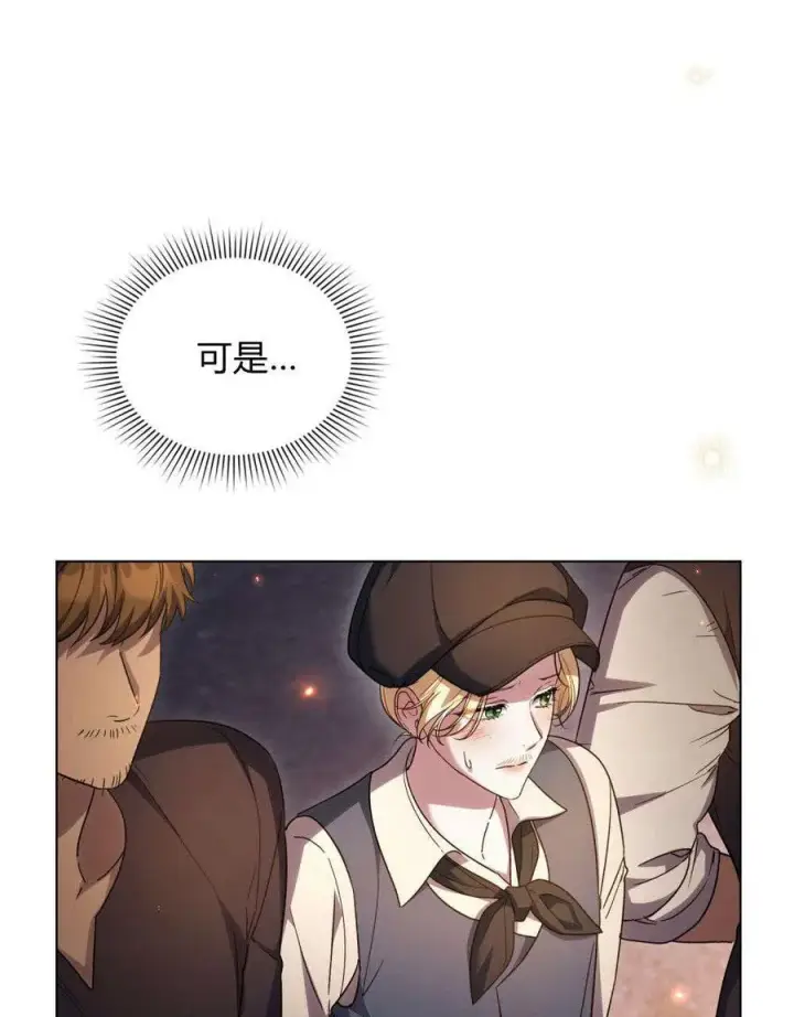漫画《与善良的仇人政治联姻》第53话第51张图