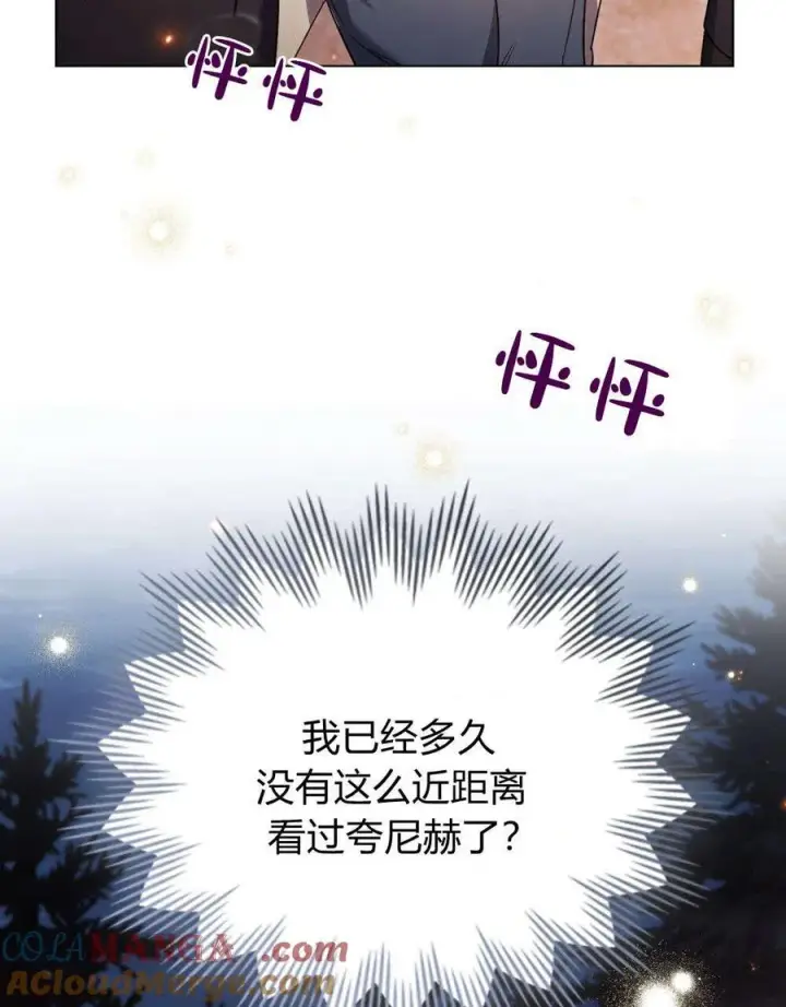 漫画《与善良的仇人政治联姻》第53话第52张图