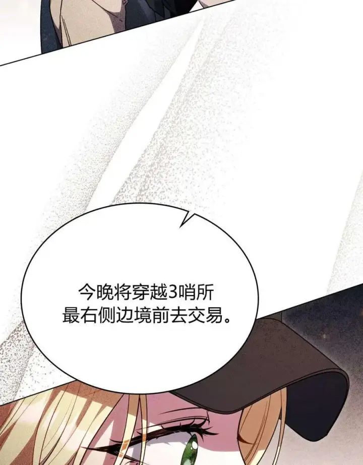漫画《与善良的仇人政治联姻》第53话第63张图