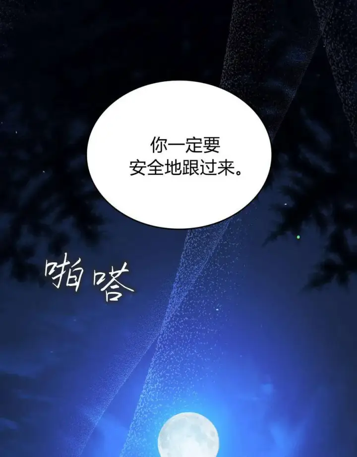 漫画《与善良的仇人政治联姻》第53话第65张图