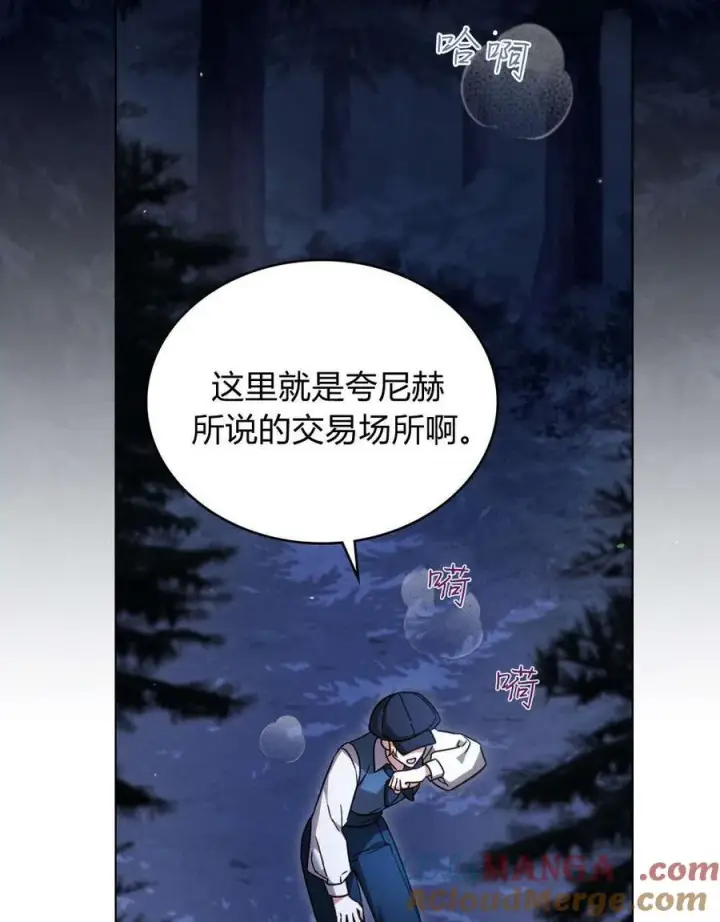 漫画《与善良的仇人政治联姻》第53话第67张图