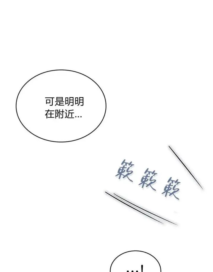 漫画《与善良的仇人政治联姻》第53话第69张图