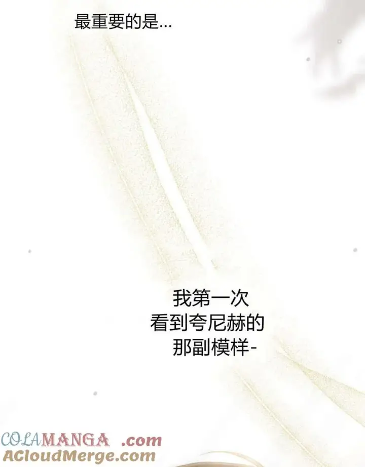 漫画《与善良的仇人政治联姻》第53话第7张图