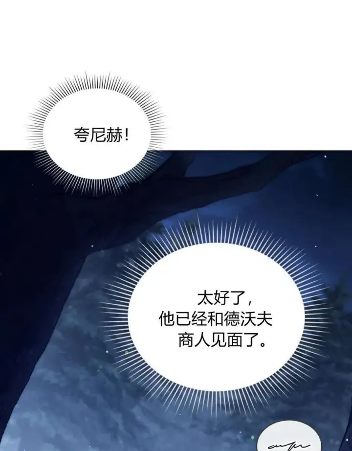 漫画《与善良的仇人政治联姻》第53话第71张图