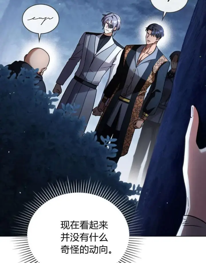 漫画《与善良的仇人政治联姻》第53话第72张图