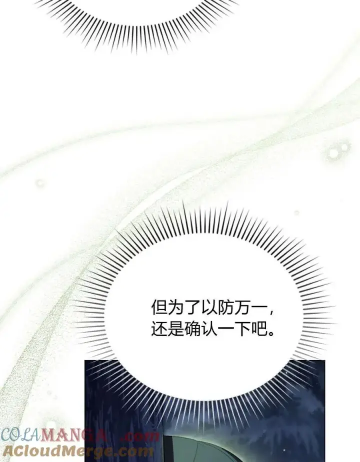漫画《与善良的仇人政治联姻》第53话第73张图