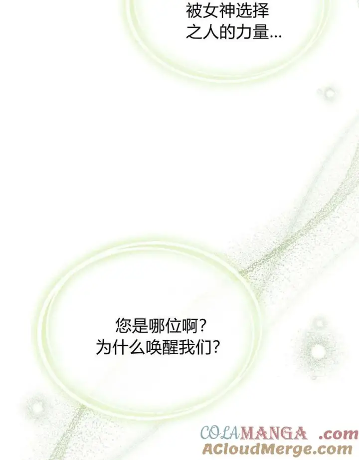 漫画《与善良的仇人政治联姻》第53话第76张图