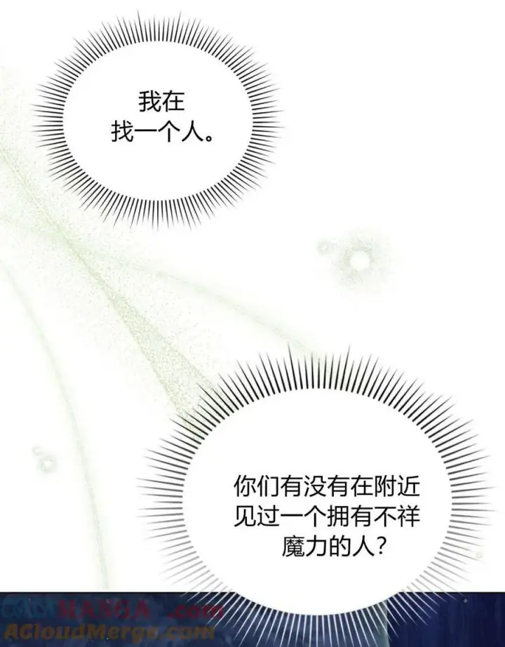 漫画《与善良的仇人政治联姻》第53话第79张图