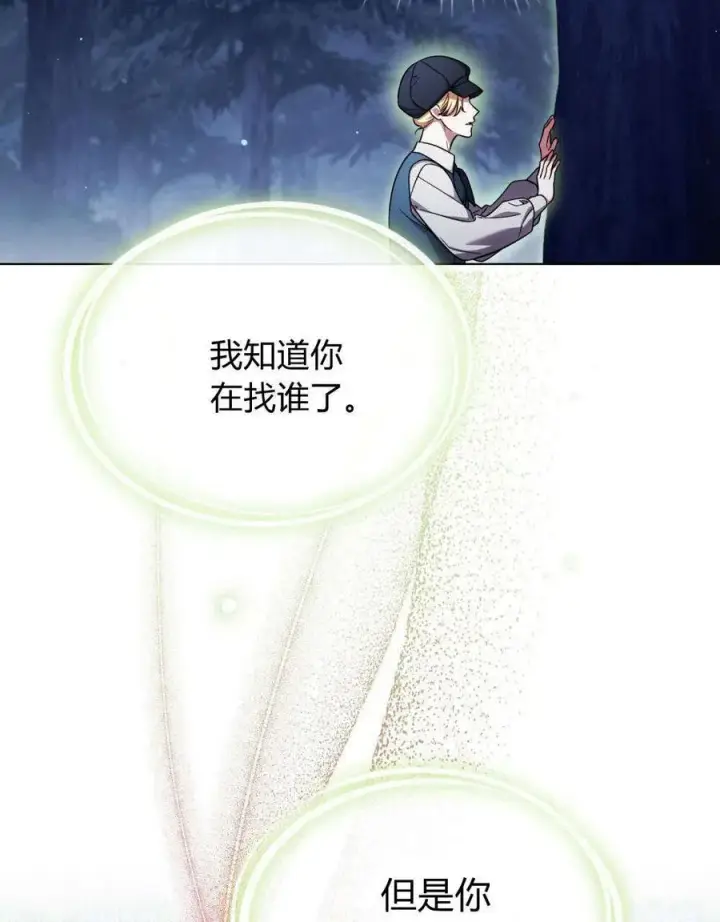 漫画《与善良的仇人政治联姻》第53话第80张图