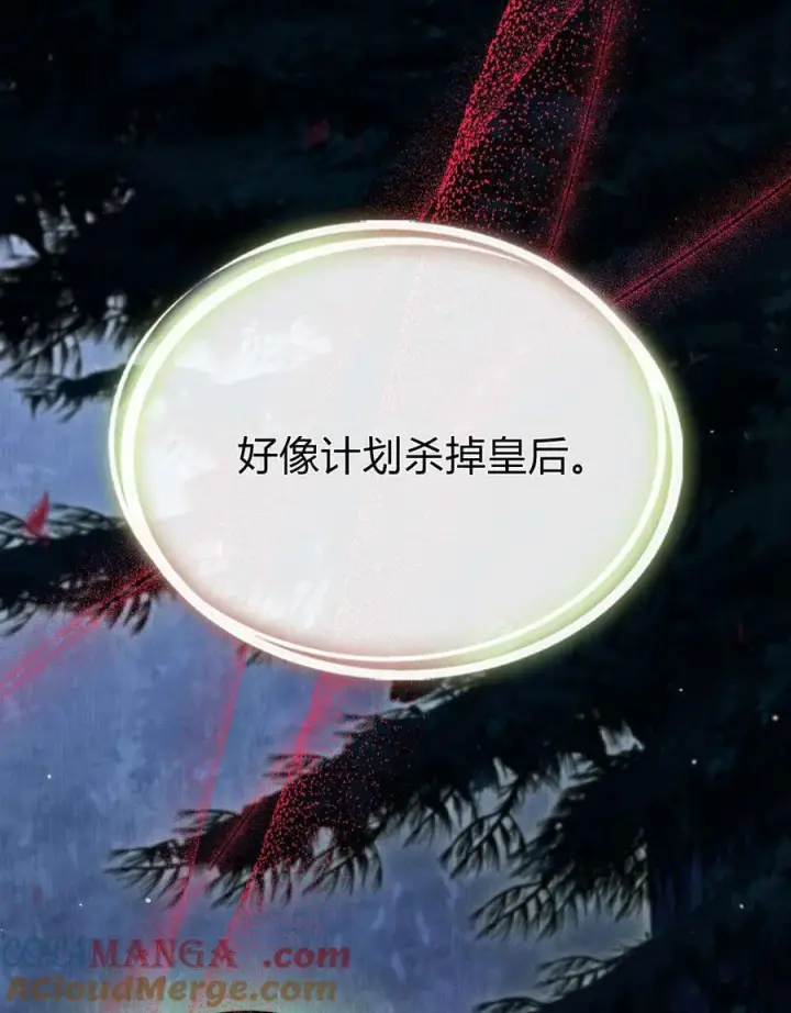 漫画《与善良的仇人政治联姻》第53话第85张图